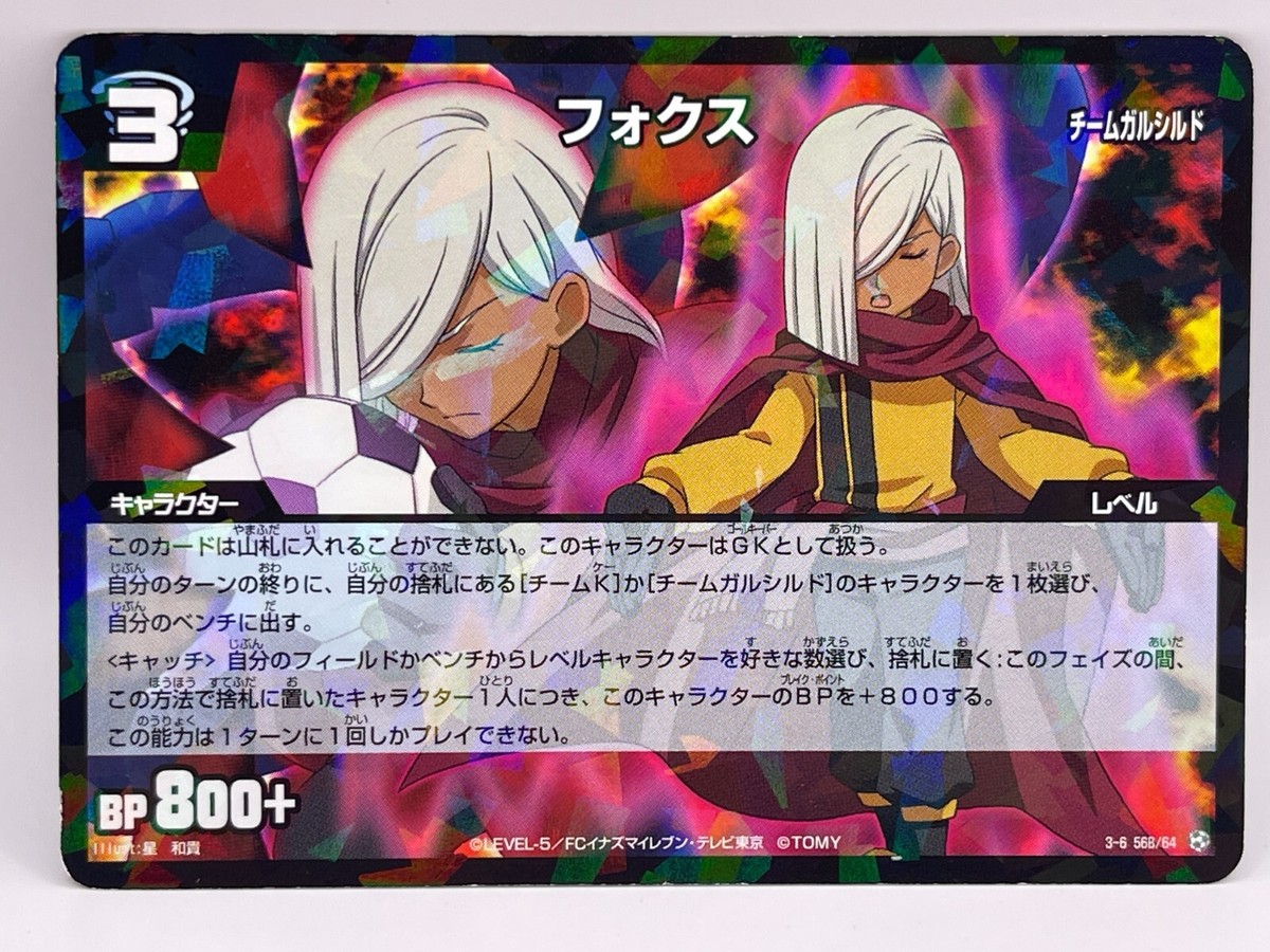 Fox Seita Inazuma Eleven Card Trading Card Game Level 5 Made in