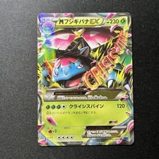 Mega Venusaur EX [1st Edition] #2 Prices | Pokemon Japanese