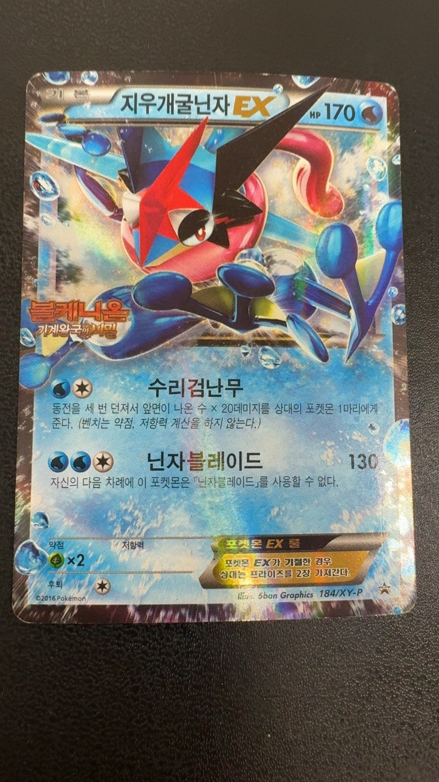 Ash-Greninja EX - XY133 XY133 Holofoil Promo XY Promo Pokemon Lightly Played