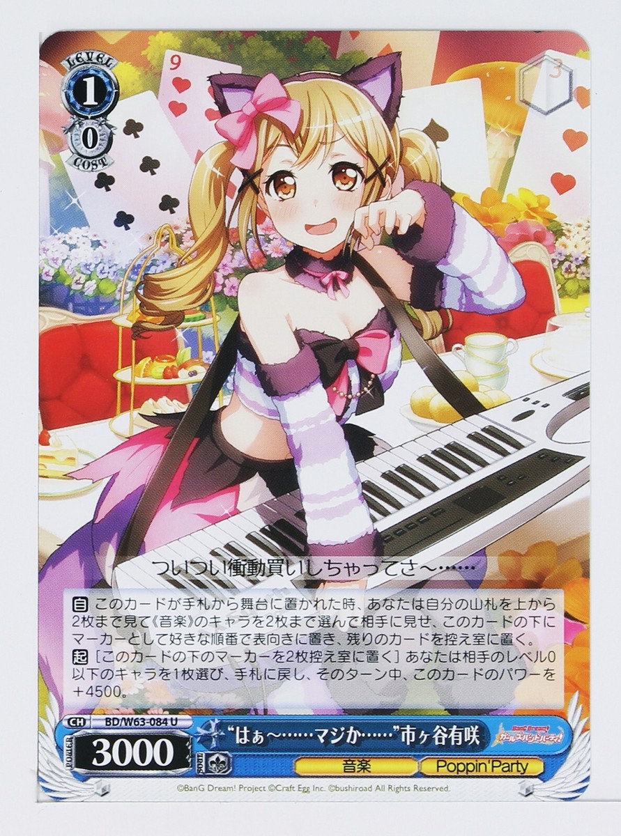 Weiss Schwarz Card TCG BanG Dream BD/W63-084 U Arisa