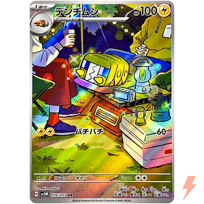 Charjabug AR 076/071 SV5M Cyber Judge - Pokemon Card Japanese