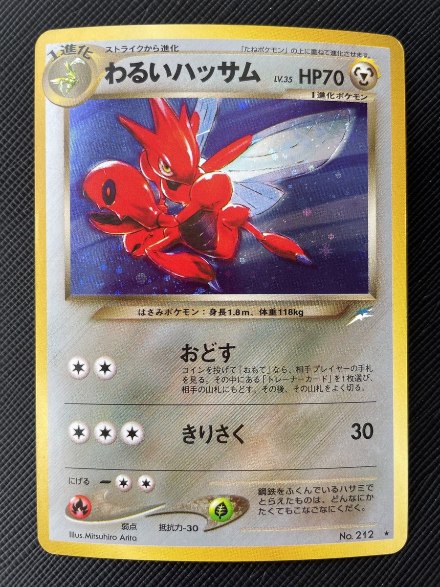 Dark Scizor Pokemon Card Holo Japanese No.212 F/S N/M Cool