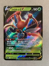 Pokemon 2021 KRICKETUNE V 004/184 s8b RR VMAX Climax Full Art Holo Japanese