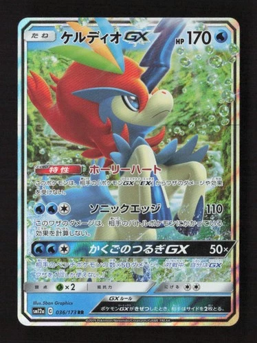Keldeo GX Holo SM12a: TAG TEAM GX: Tag All Stars 036/173 NM Japanese Pokémon TCG