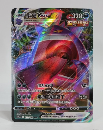 2024 Pokemon TCG Gengar VMAX Sword & Shield CS4bC 073/132 RRR Chinese NM - Picture 1 of 2