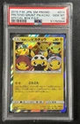 PRETEND GRUNT PIKACHU PSA 10 2016 POKEMON PROMO SM JPN #014/SM-P SPECIALBOX PGP