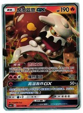 Pokemon TCG Chinese Heatran GX 021/150  Sun & Moon Double Rare Holo NM