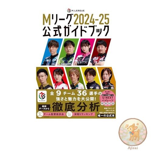 M League 2024-25 Official Guidebook