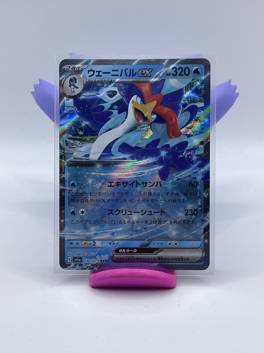 激レアODYSSEYCallaway10型限定モデルプロモデル Quaquaval ex RR 030/073 SV1a Japanese Pokemon Card Triple