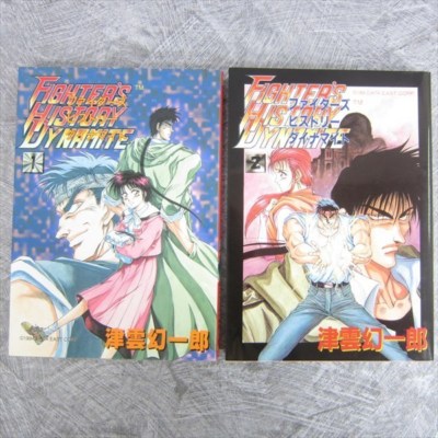 FIGHTERS HISTORY DYNAMITE Comic Complete Set 1&2 G. TSUGUMO Book SI