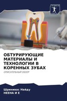 Obturirujushhie Materialy I Tehnologii V Korennyh Zubah Opisatel'nyj Obzor Buch