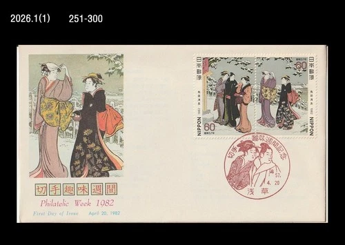 Art,Painting,Philatelic Week,Costume,Folkways,Japan 1982 FDC,Cover