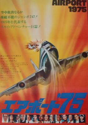 AIRPORT 1975 Japanese B2 movie Poster CHARLTON HESTON KAREN BLACK