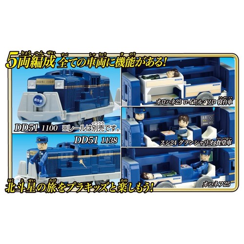TAKARA TOMY Plarail Last Blue Train Hokutosei DD51 Double Specification Figure - Picture 4 of 8