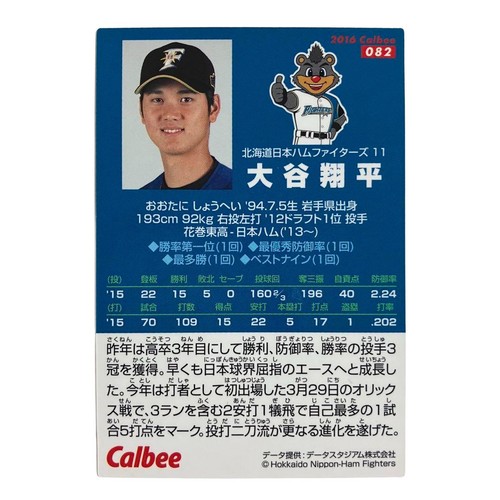 Tarjeta de béisbol Shohei Ohtani Calbee 2016 Hokkaido Nippon-Ham Fighters #082 - Imagen 2 de 2