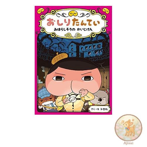 Book Butt Detective: The Incident at the Observatory Butt Detective File 7