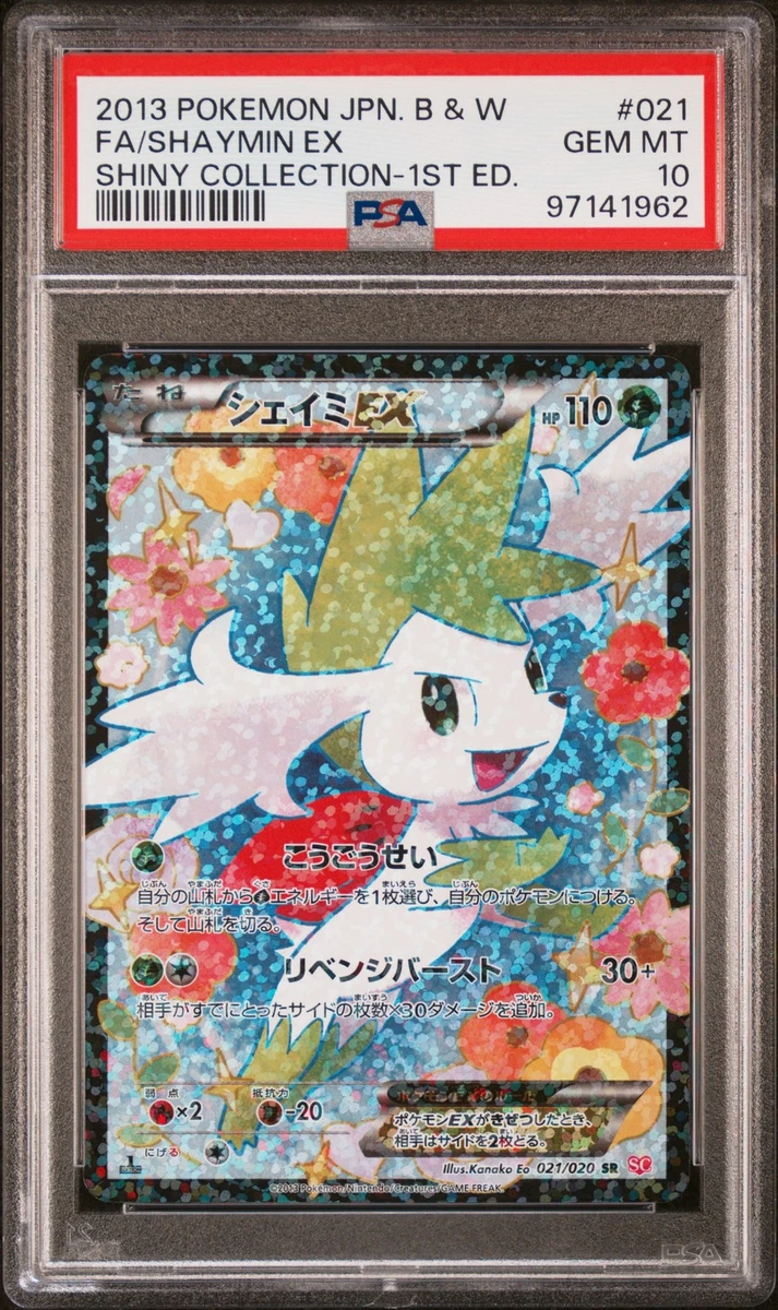 シェイミEX SR 021/020 PSA10】シェイミEX［SR］（021/020）｜ポケモンカード｜PRICE BASE通販
