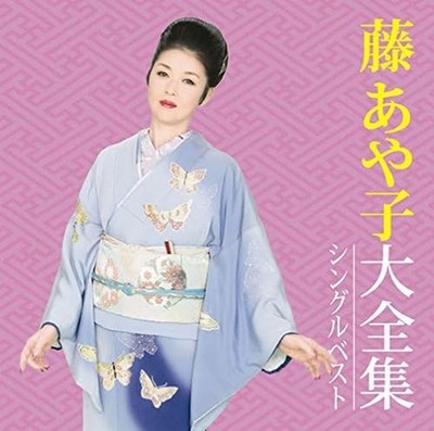 CD Ayako Fuji Complete Collection Singles Best - Ayako Fuji Japan Music (CD2)