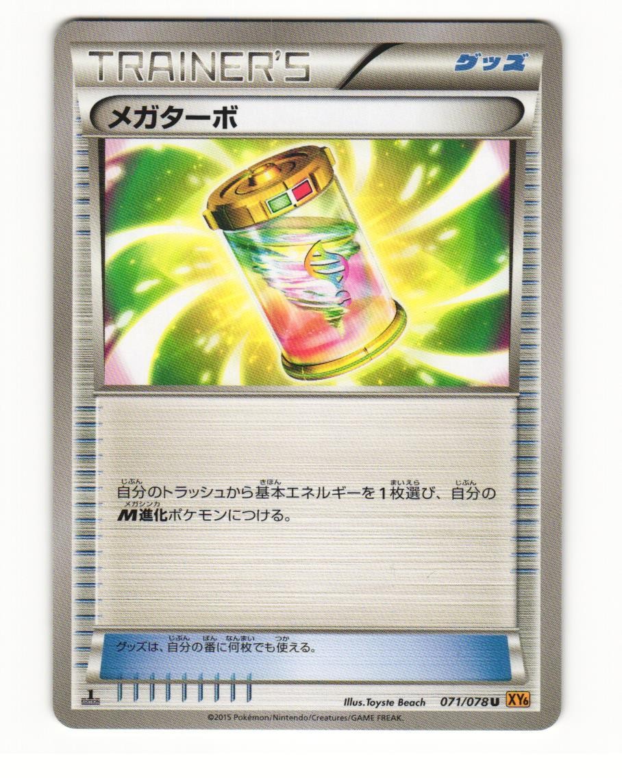 Mega Turbo 071/078 Uncommon 2015 Emerald Break Japanese LP