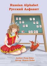Russian Alphabet Book               NEW