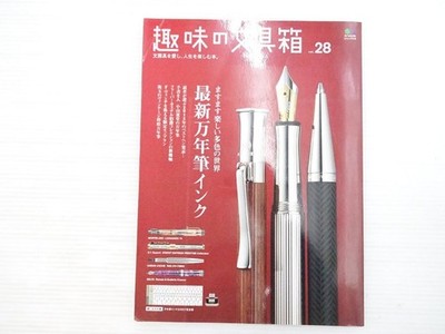 0524 Af2L Hobby Stationery Box/Full Fountain Pen Catalog Fun Inkproducts Feature
