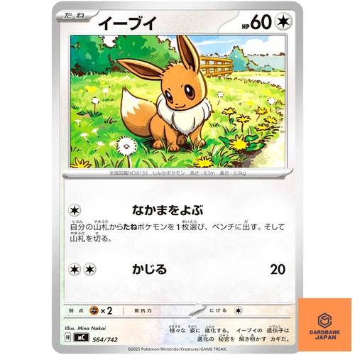 Eevee564/742 MC Start Deck 100 Battle Collection - Pokemon Card Japanese NM