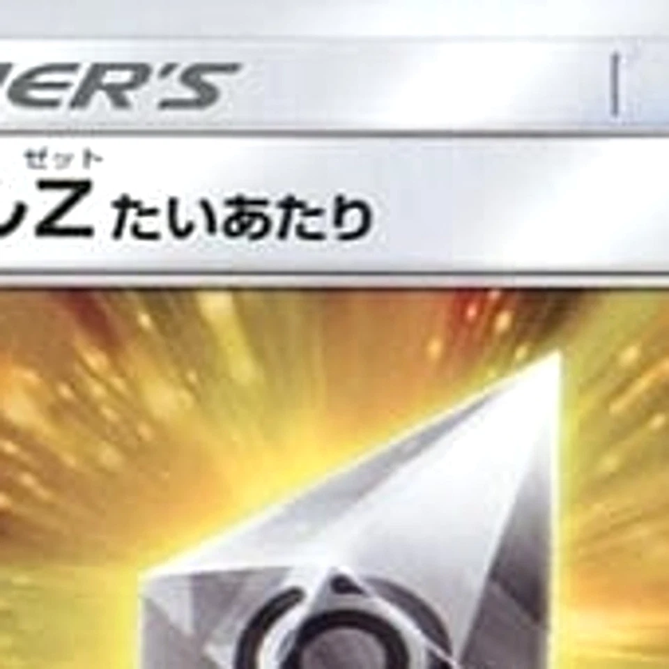 Pokemon Normalium Z U 044/054 SM10b Sky Legend Japanese Card - Image 3 of 4