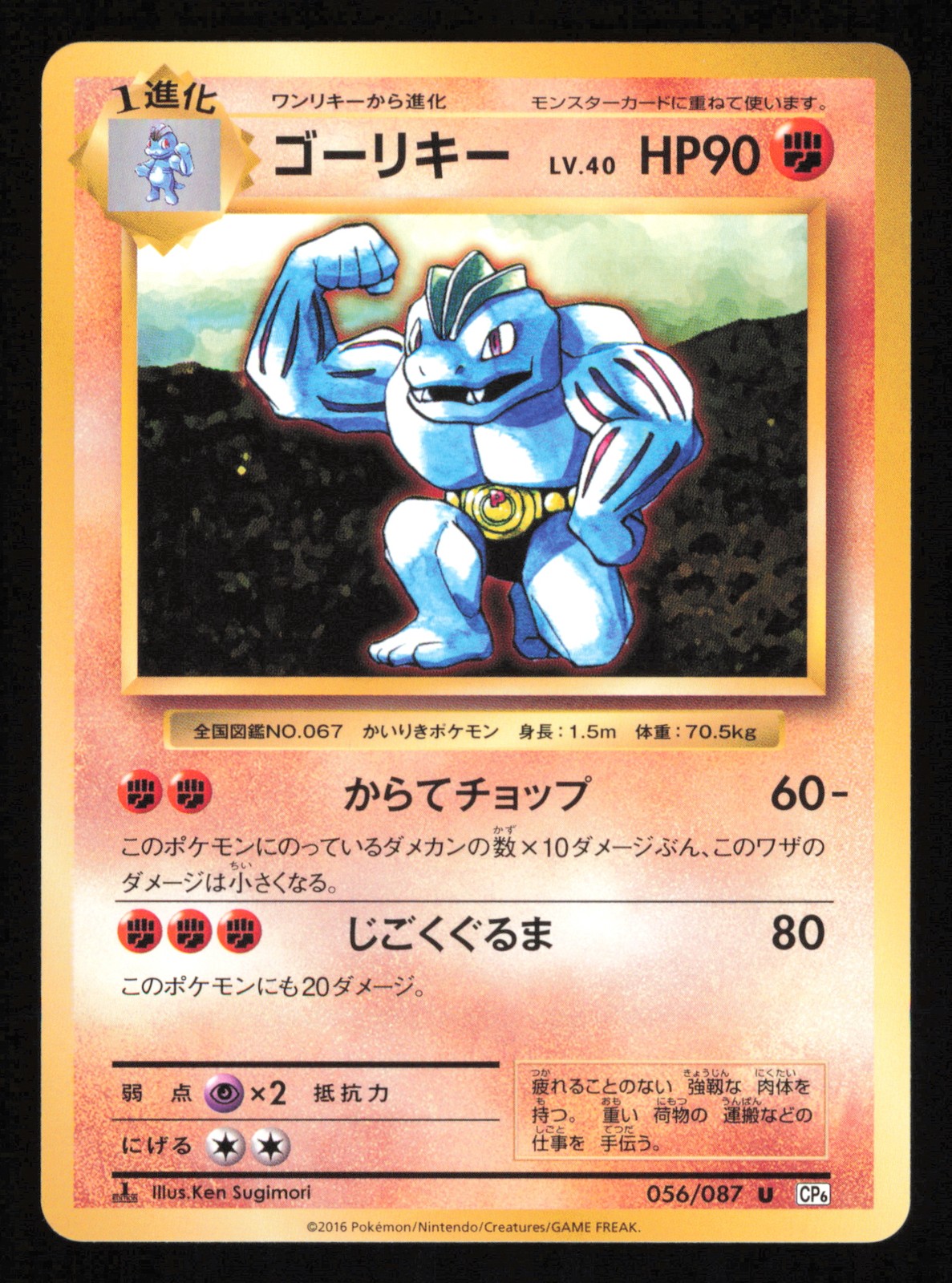 Machoke 056/087 CP6 20th Anniversary Regular Japanese Pokemon NM1