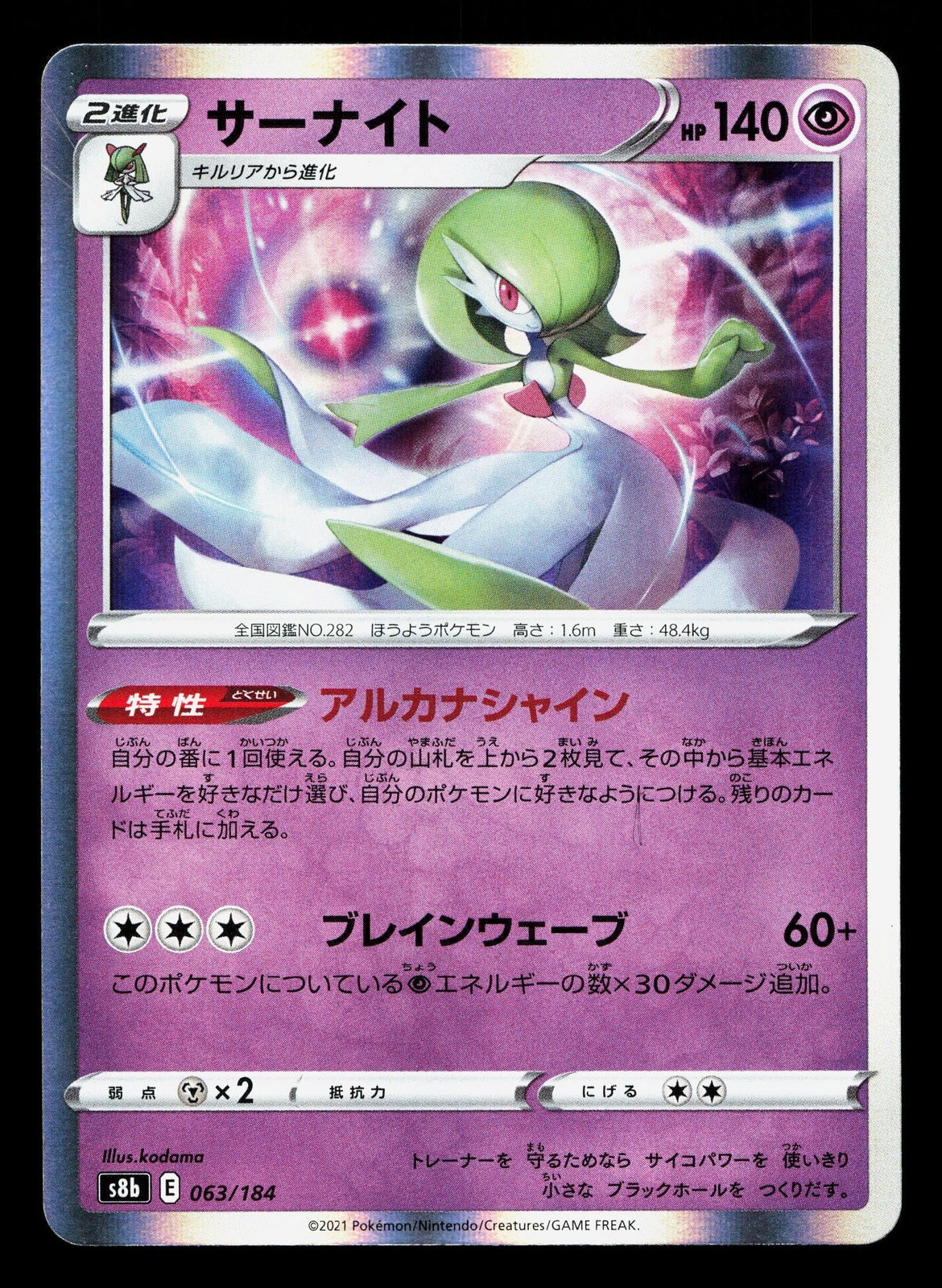 Gardevoir 063/184 VMAX Climax LP Japanese Pokemon Card TCG