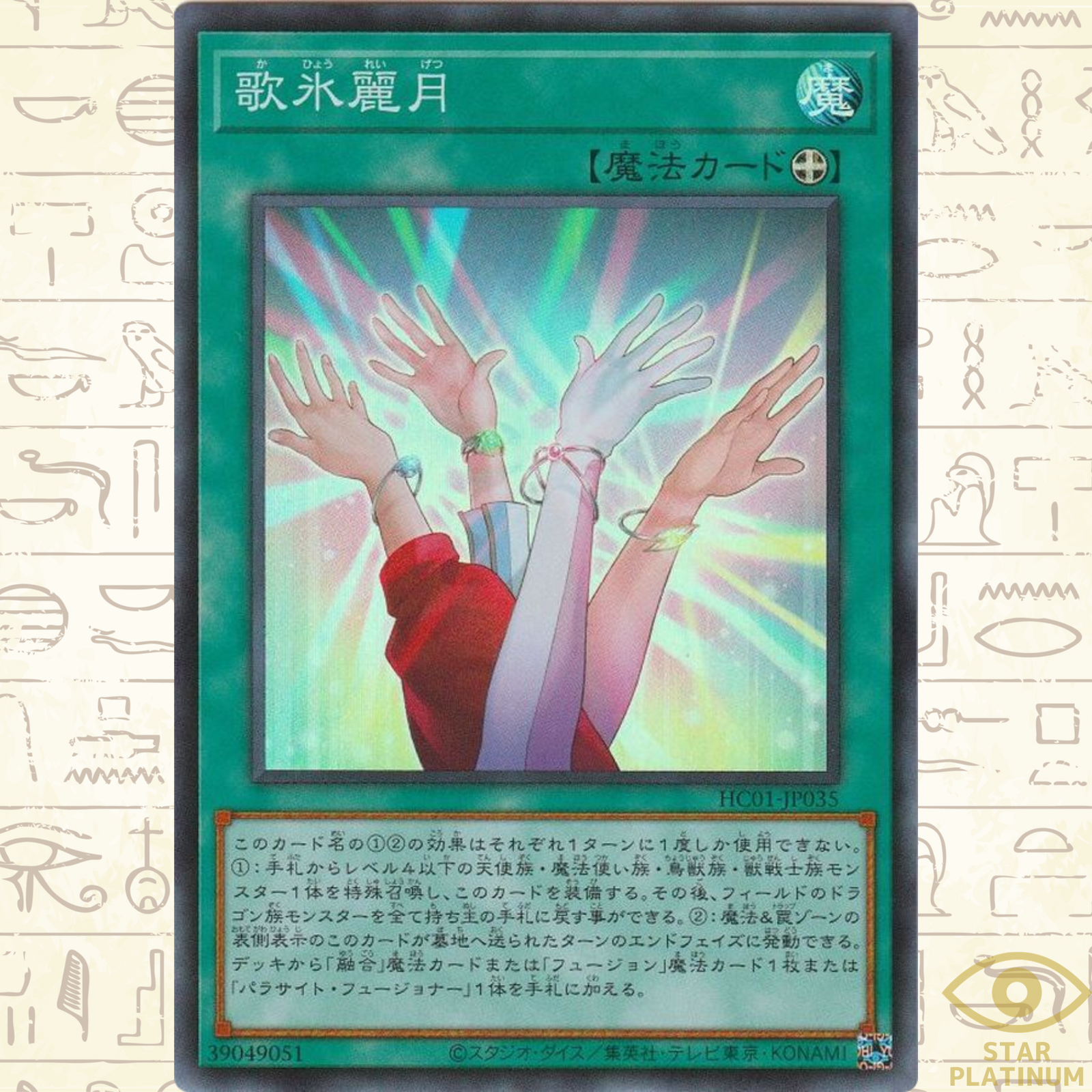 Kahyoreigetsu Super Rare HC01-JP035 Japanese YuGiOh Card Near Mint