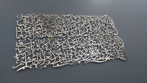 Ayatul Kursi Stainless Steel Islamic Wall Art Home Decor Laser Cut Metal Art - Picture 2 of 3