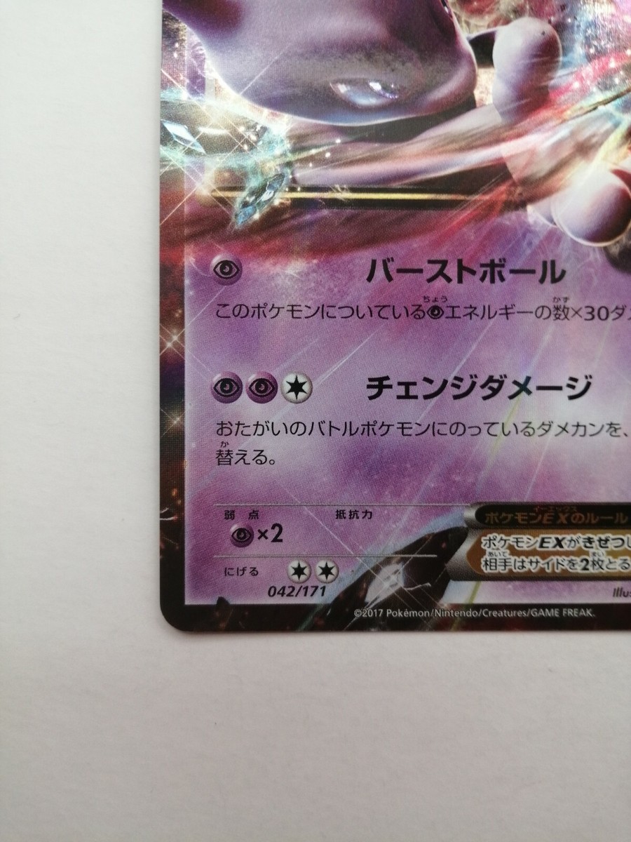 Mewtwo EX Pokemon Card 042/171 Holo Rare Vintage Nintendo Japan F