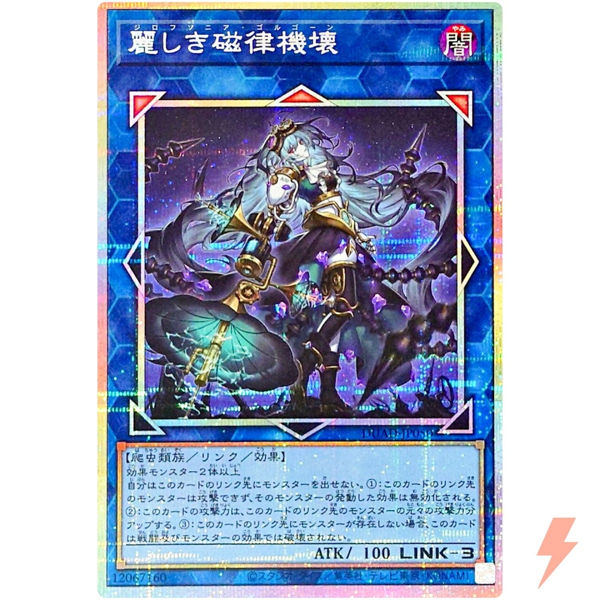 Zilofthonia Gorgon - Prismatic Secret Rare DUAD-JP050 Duelist's