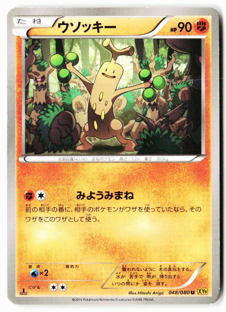 Sudowoodo 048/080 Uncommon Rage of the Broken Heavens Pokemon Japanese 1st ED MP