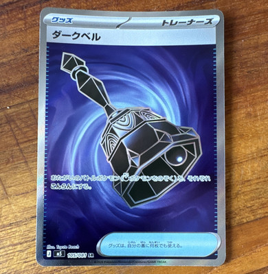 Dark Bell 105/081 M5 Abyss Eye Super Rare Holo JP 1st Edition