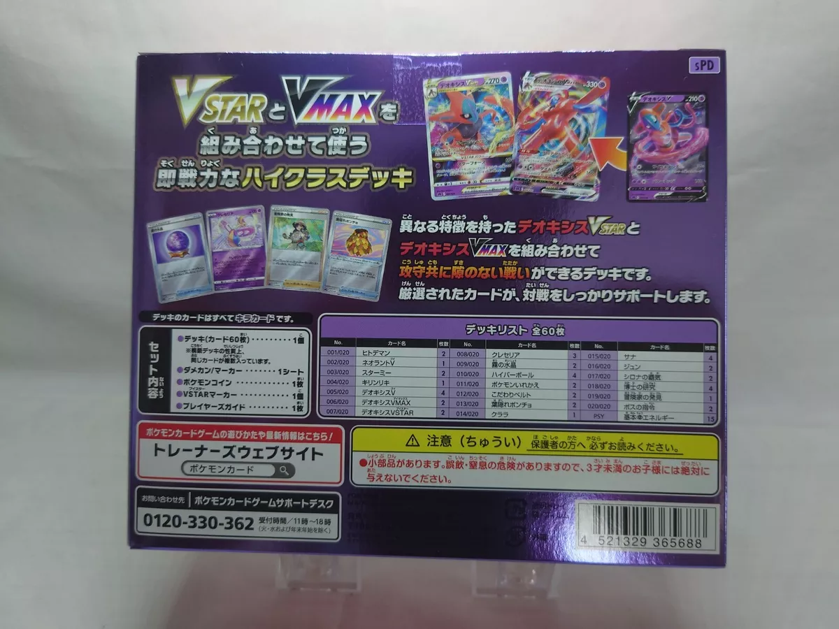 Zeraora / Deoxys VSTAR & VMAX High Class Decks Revealed