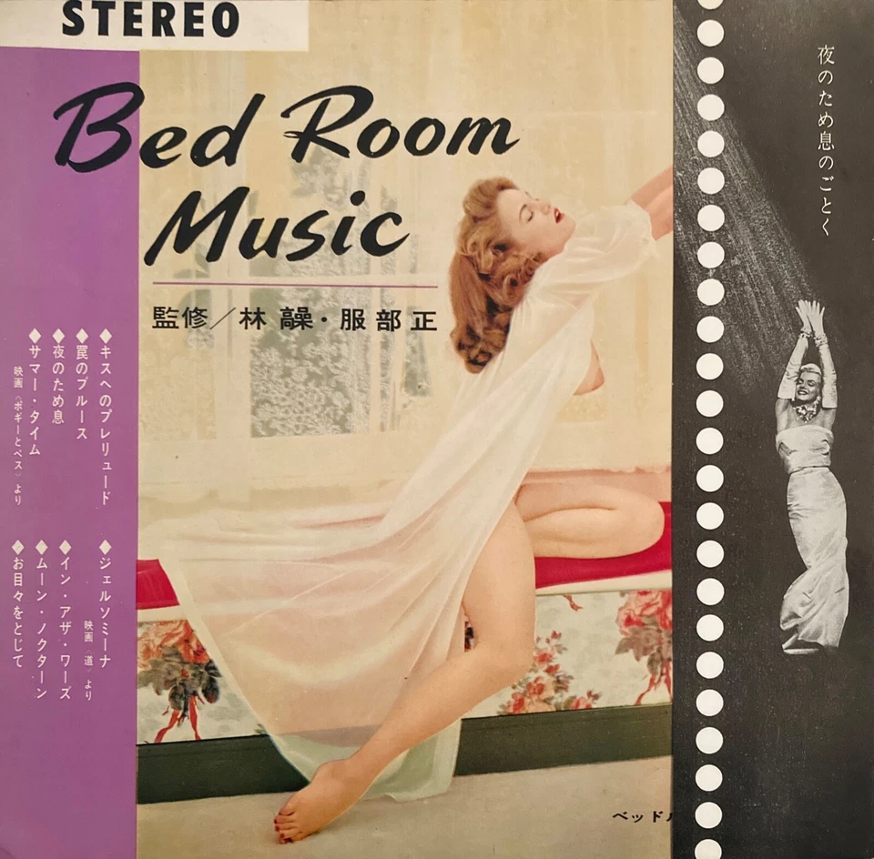 SEXY COVER CHEESECAKE SPECIAL OBI ART BOOK BED ROOM MUSIC JAPAN 8INCH FLEXI X2 — 第 2/4 张图片