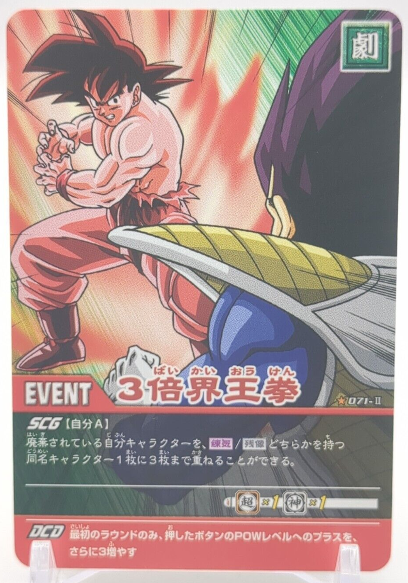 Goku Vegeta #071-II Dragon Ball Z Data Carddass Card BANDAI 2005