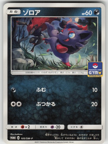 Zorua SM-P: Sun & Moon Promos 105/SM-P NM Japanese