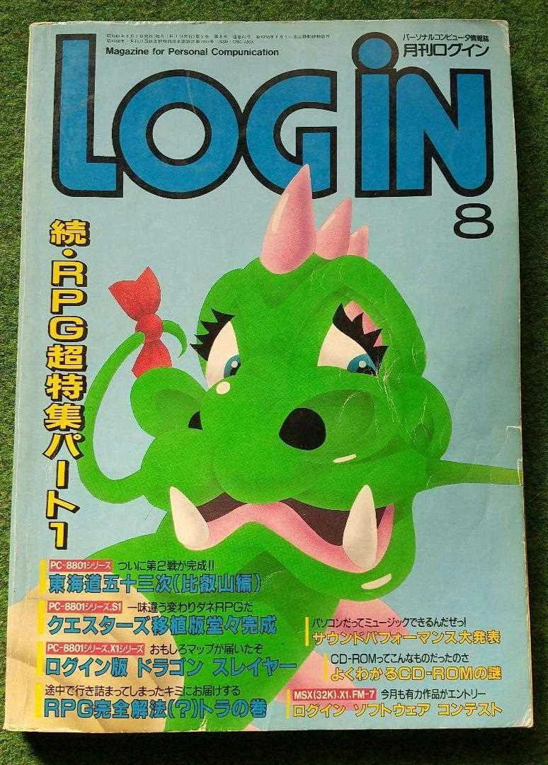 ☆36－040☆昔のPC雑誌 LOGiN ログイン アスキー 1985年1～12月