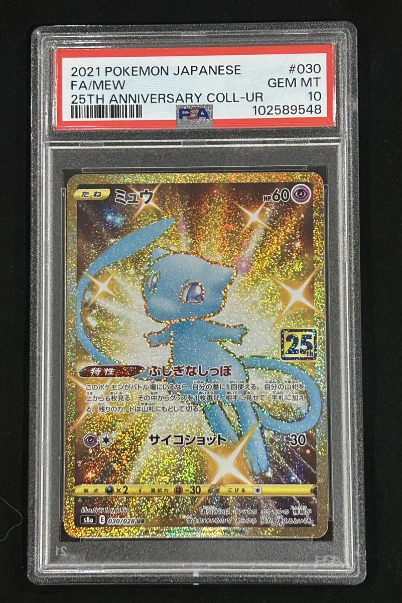 Mew 030/028 S8a: 25th Anniversary Collection for sale | eBay