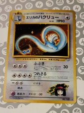 Erika's Dragonair  No.148 Gym 1 Heroes - Unlimited Holofoil Japanese