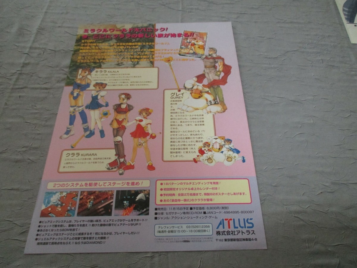 Virtual On – Flyer Publicitaire Japonais – Sega Saturn – état Très Bon