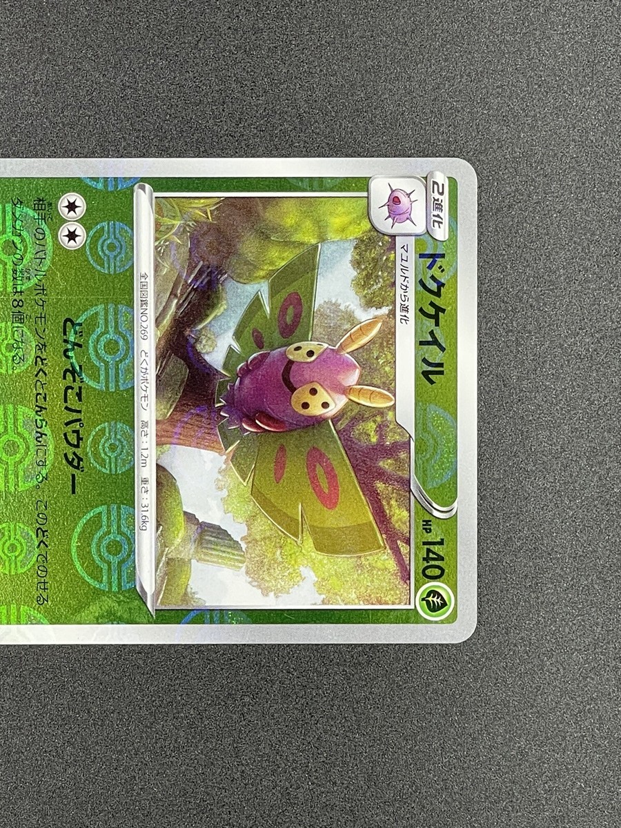 Japanese Pokemon Card s10a 008/071 Dustox Rev Holo | eBay Japanese Pokemon Card s10a 008/071 Dustox Rev Holo | eBay
