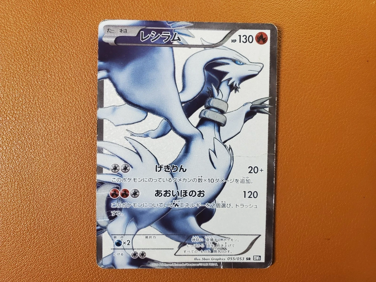 レシラム　055/053 SR BW1 15th anniversary Reshiram 055/053 Bw1: Black Collection for sale | eBay