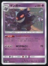 Gengar 033/095 - (Near Mint) - Japanese Pokemon: Double Blaze - Uncommon