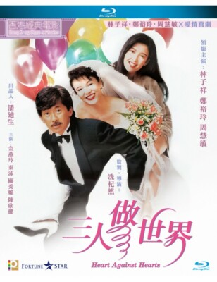 George Lam HEART AGAINST HEARTS Do Do Cheng Paul Chun Hong Kong Classic Blu Ray