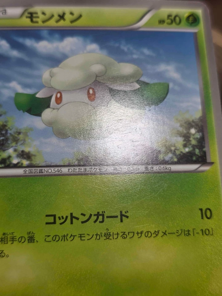 HP Pokemon Cottonee 004/053 Black Collection BW1 Japanese - Image 4 of 4