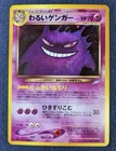 Dark Gengar No.094 Holo Rare 1997 Neo Destiny - Vintage Japanese Pokemon Card