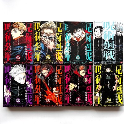 Jujutsu Kaisen vol.1-13 JUMP REMIX Gege Akutami Japanese manga